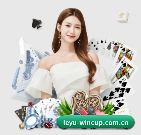 leyu-wincup.com.cn APP 界面