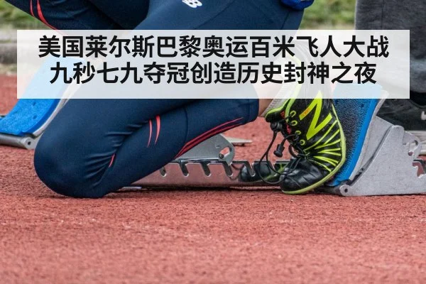 sprinter starting blocks race